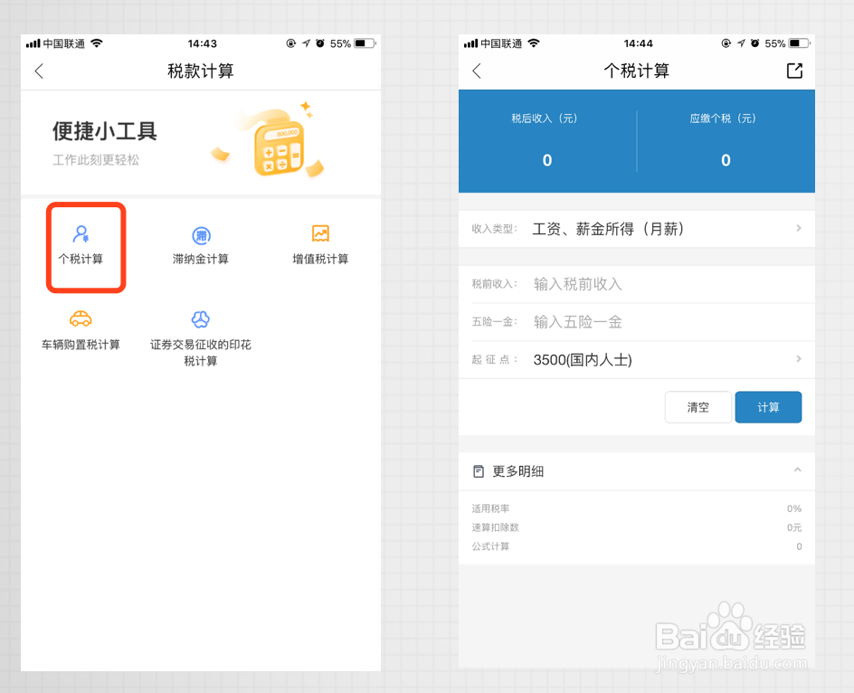 湖北税务APP税企通可以计算个税吗？