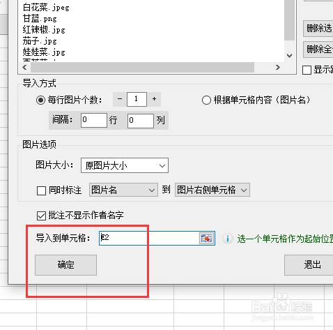 Excel如何快速将图片插入到批注中
