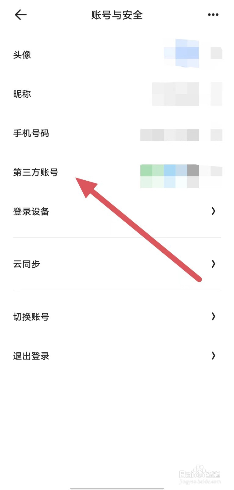 夸克浏览器如何查看第三方账号