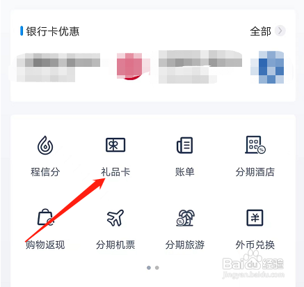 安卓版携程旅行如何进行充值？