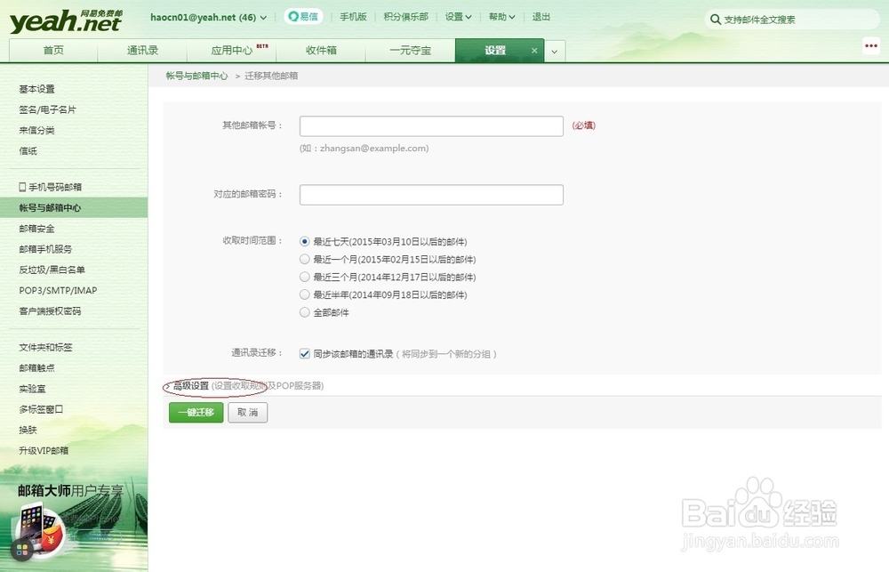 如何在一个邮箱中管理多个邮箱