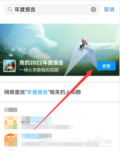 qq年度报告找不到怎么办