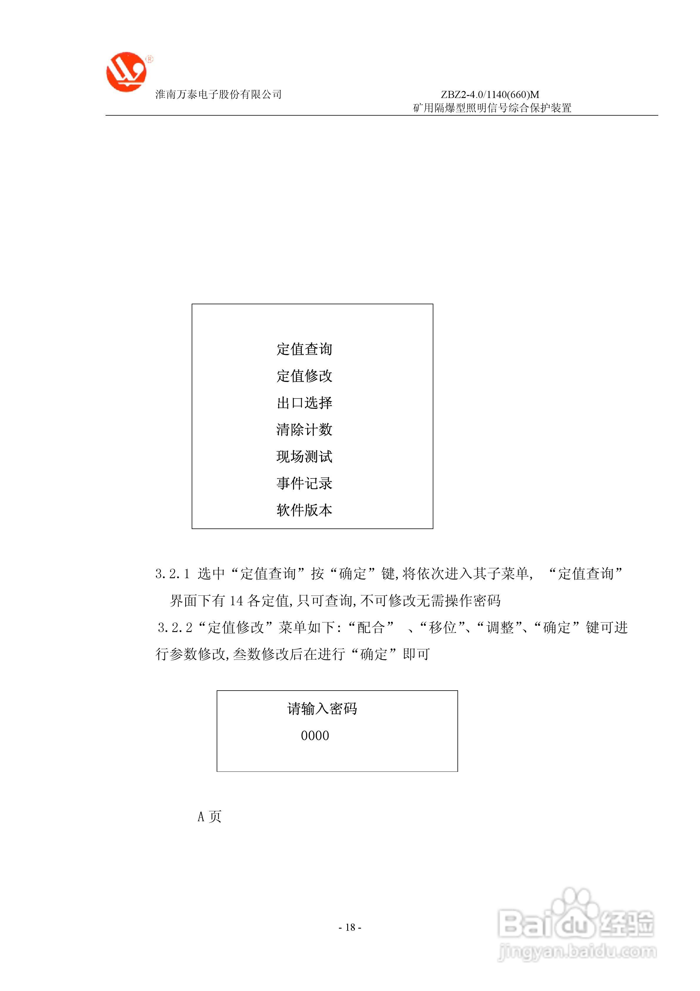 ZBZ2-4.0/1140(660)M矿用隔爆型照明信号综合保护装置:[2]