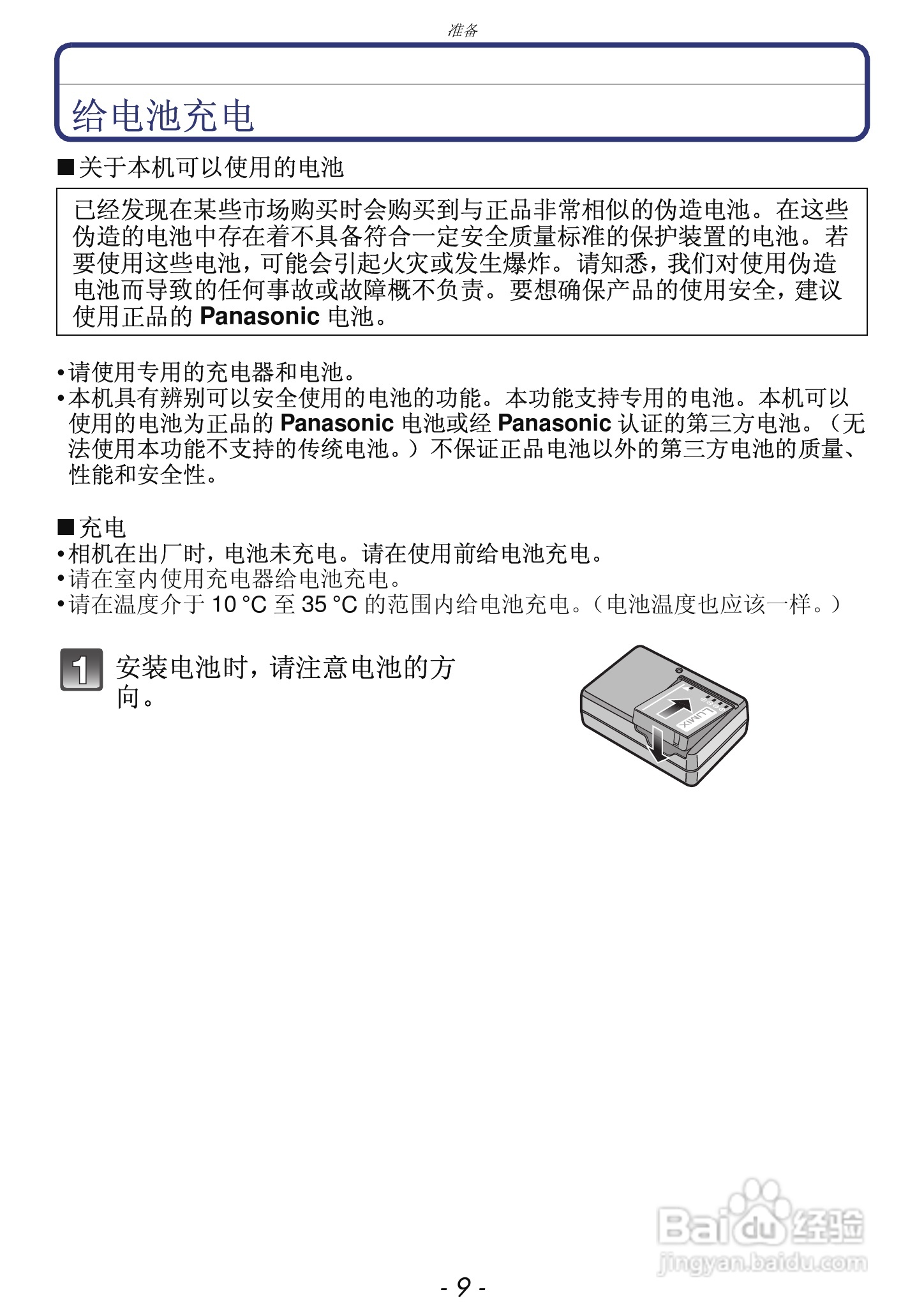 松下DMC-FX68GK数码相机使用说明书:[1]