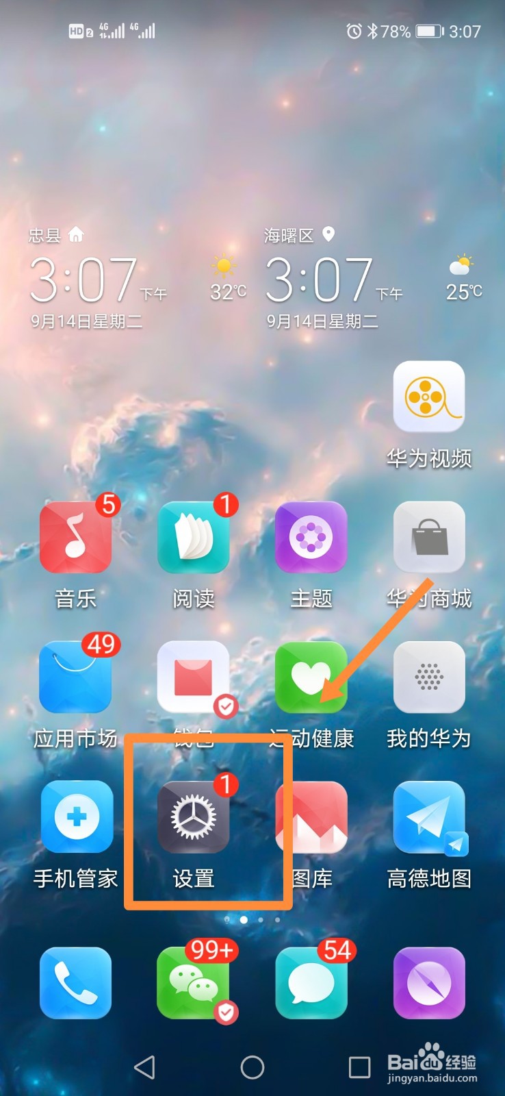 华为手机如何打开飞行模式