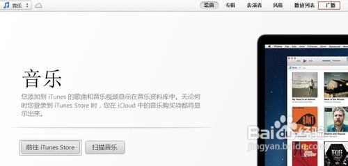 itunes如何收听互联网广播