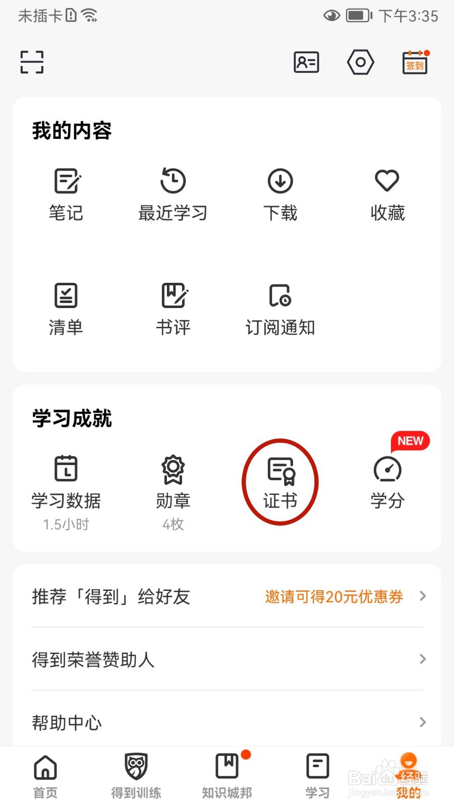 得到如何查看获得的证书