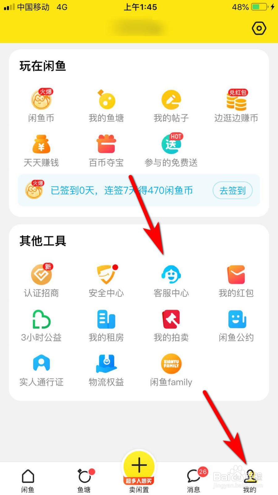 闲鱼怎么查违规记录
