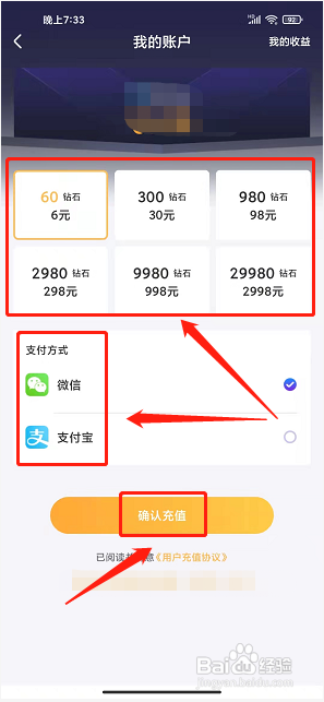 大鹅开黑app怎么充值账户钻石?