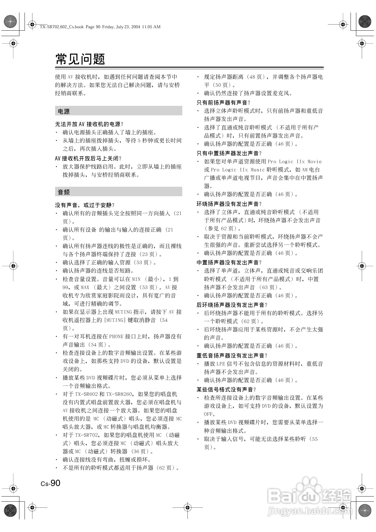 安桥AV接收机TX-SR602型使用说明书:[5]