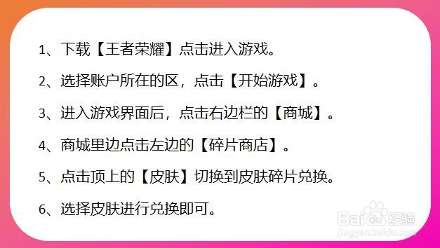 王者荣耀皮肤碎片商店