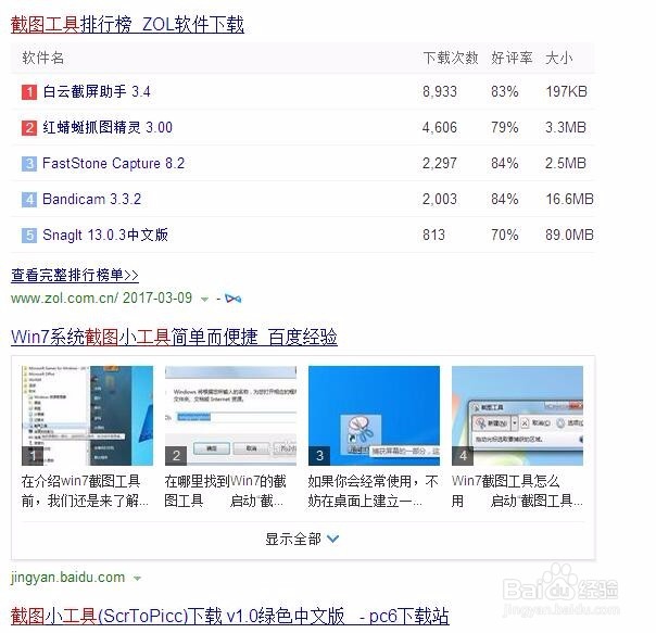 有哪些简单方便的截图工具
