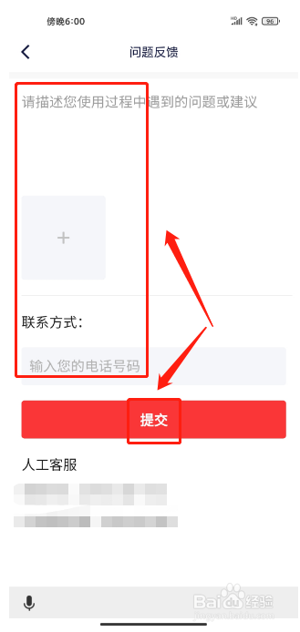 红松极速版APP怎么提交问题反馈