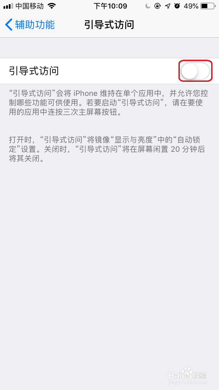 iphone怎样开启引导式访问