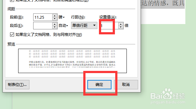 word文档怎么设置文字间距