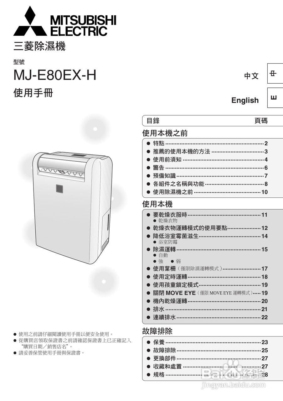 三菱MJ-E80EX-H除湿机说明书:[1]