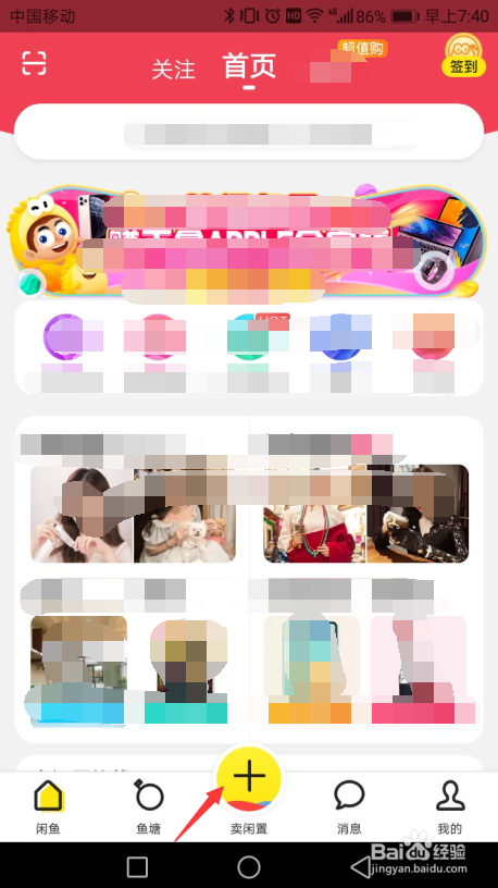 怎么开闲鱼店卖东西?