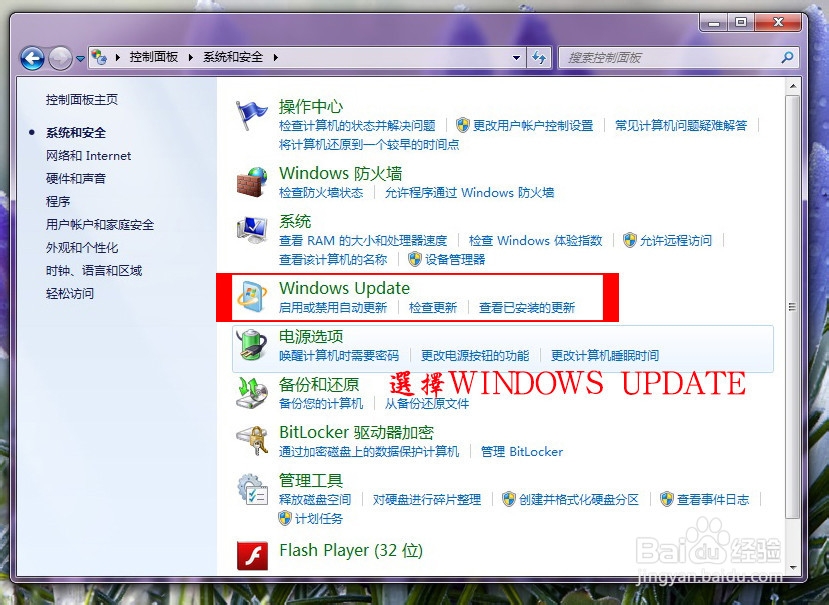 WIN7下更改WINDOWS自动更新设置