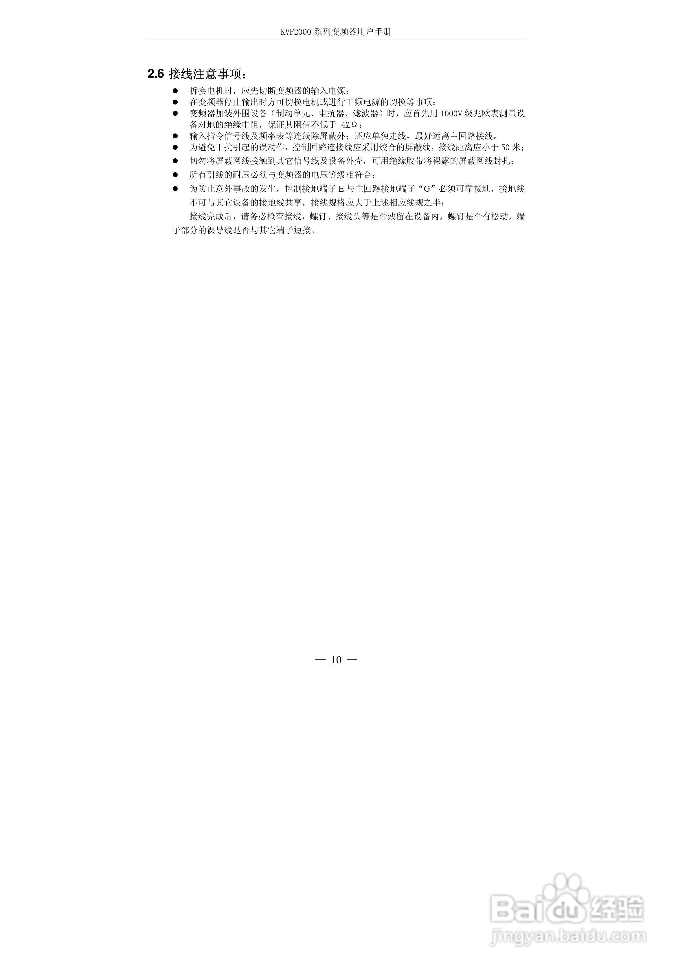KVF2000系列变频器使用说明书:[2]