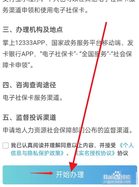 外地人第一次办社保怎么办理