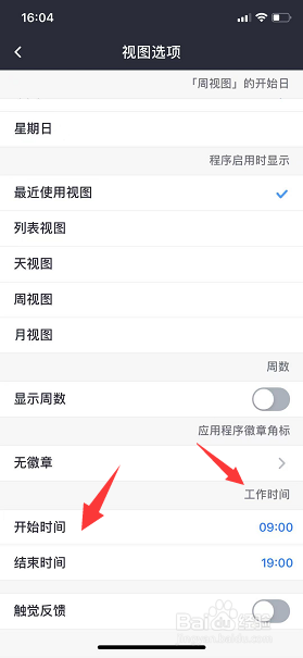 Calendars怎么修改工作时间