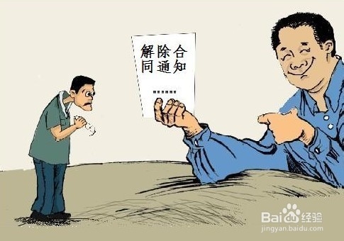 国营企业违纪解除劳动合同的流程