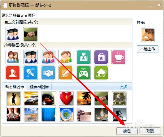 如何更换qq群头像
