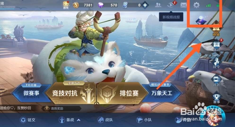 王者荣耀游戏如何设置让别人看不到自己的战绩？