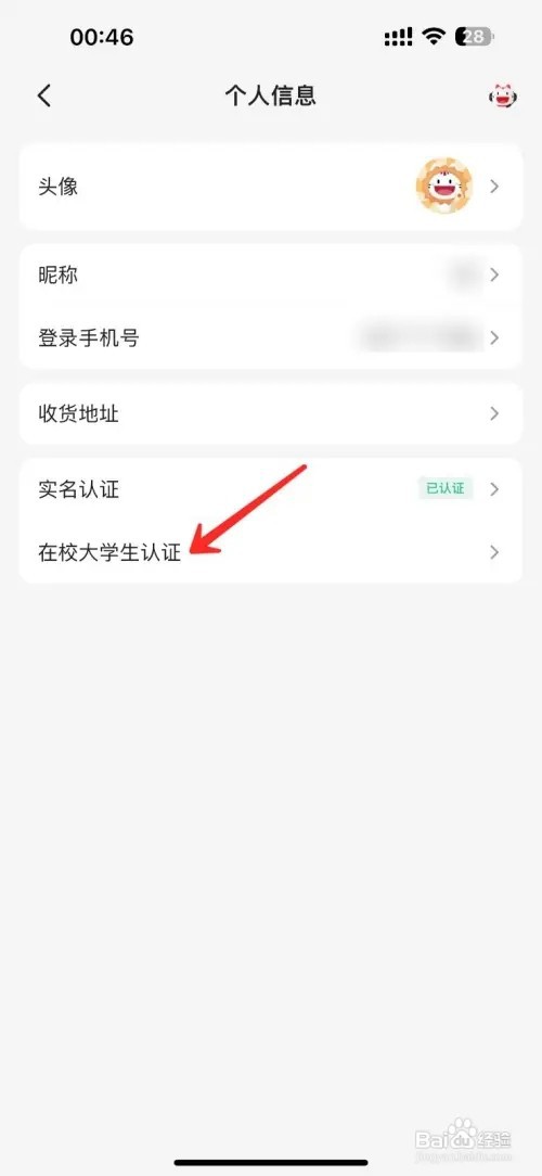 掌上生活大学生认证如何弄