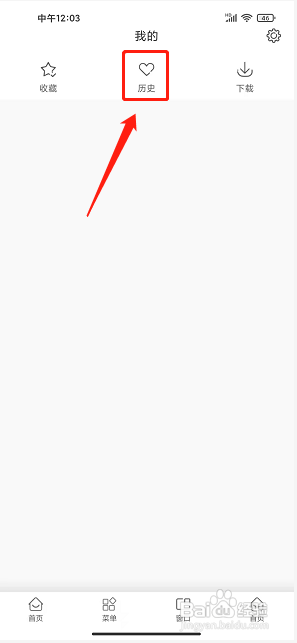 链链浏览器app怎么清除历史记录?