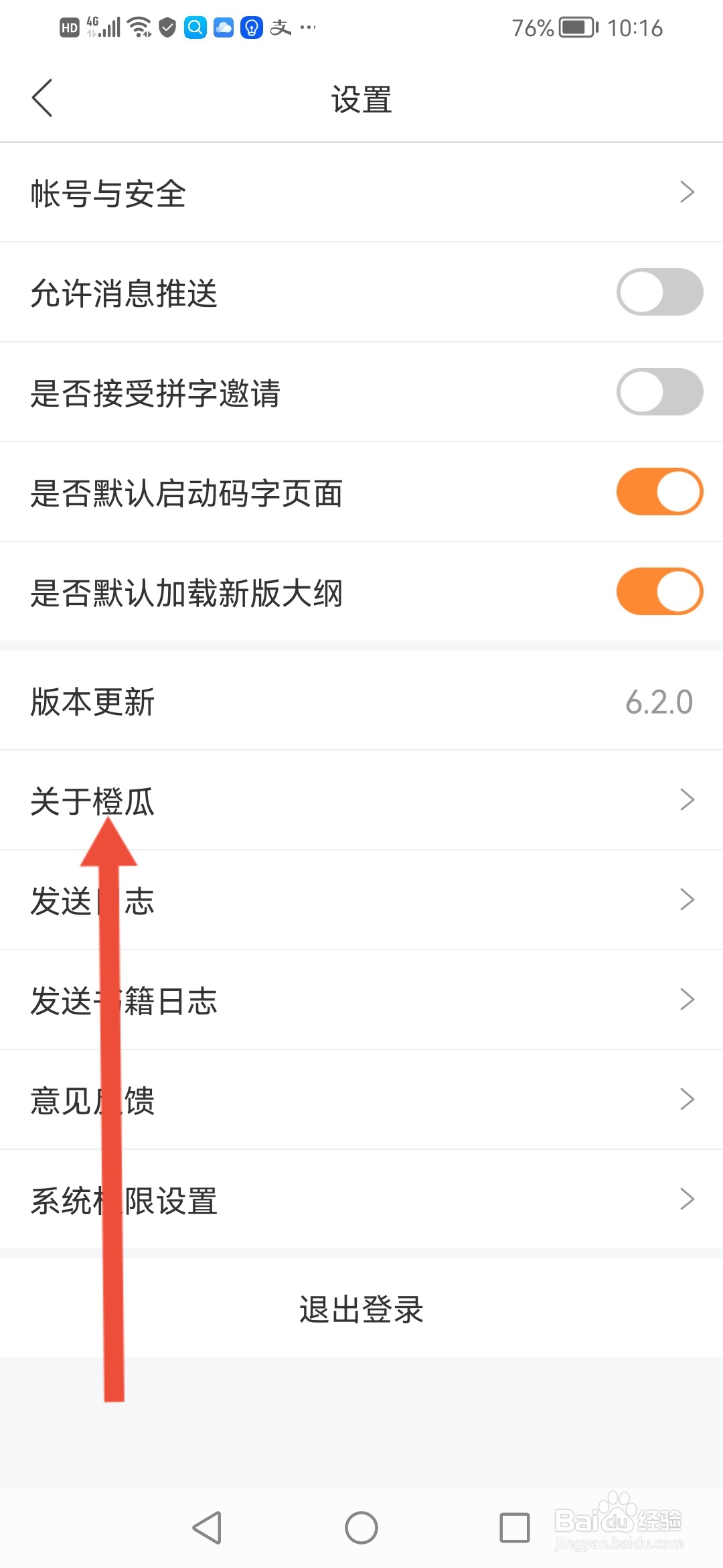 橙瓜怎么开启个性化推荐功能