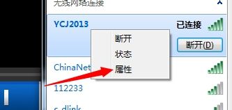 win7查看已经连接的wifi密码