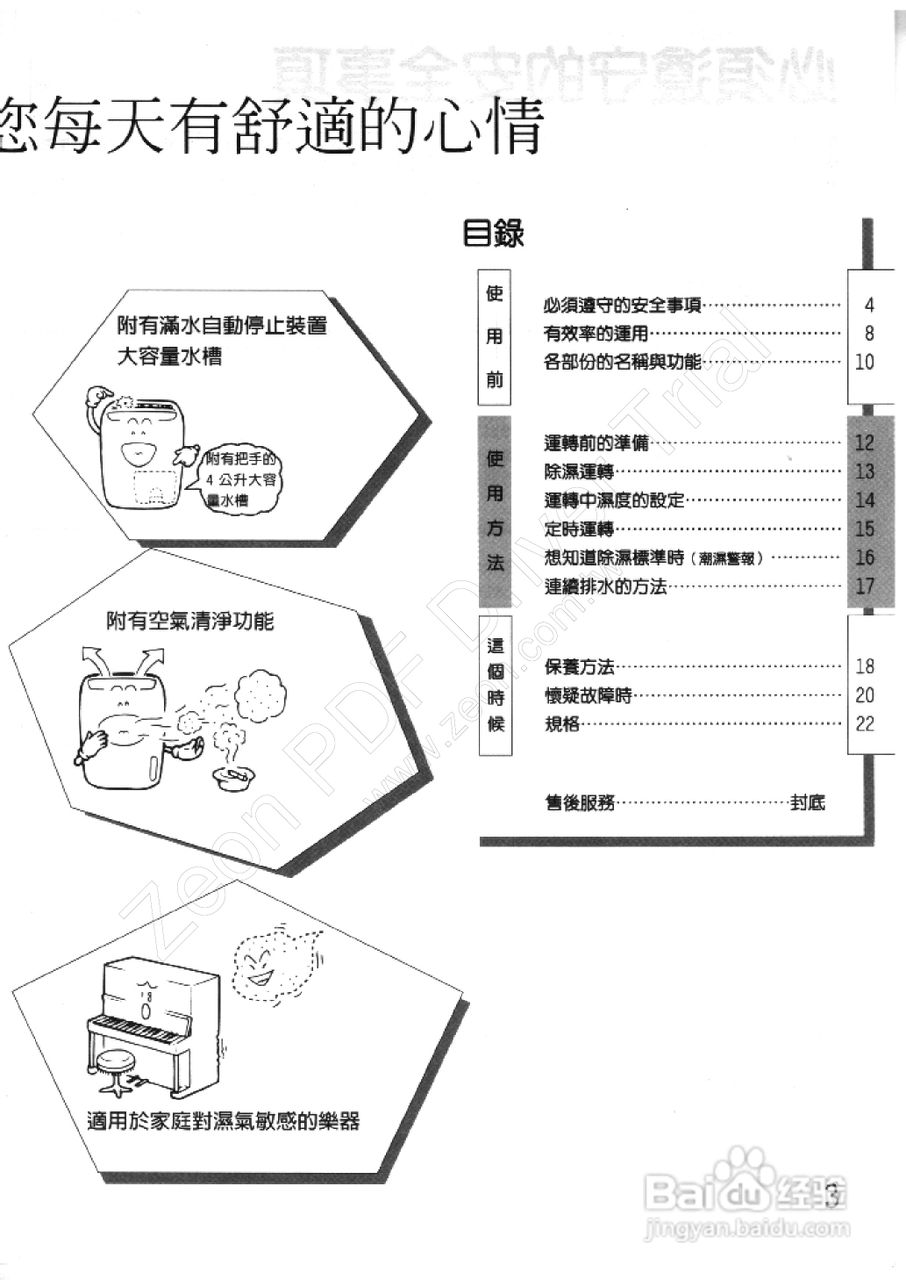 三菱MJ-100KWX型除湿机使用说明书:[1]