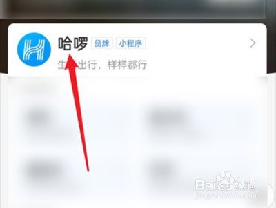 支付宝如何查询哈啰订单