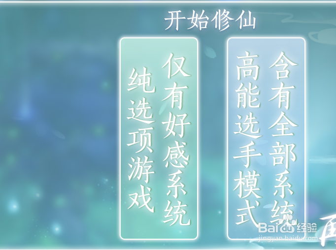 橙光游戏再世为仙攻略