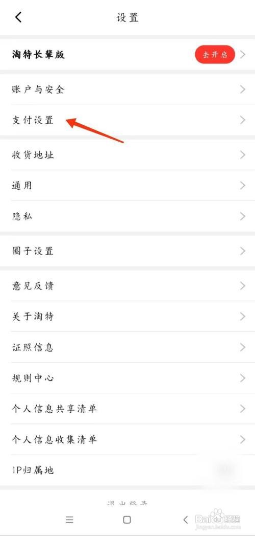 淘特绑定的支付宝账号如何更改
