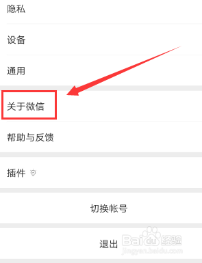 微信iOS版深色模式怎么开启