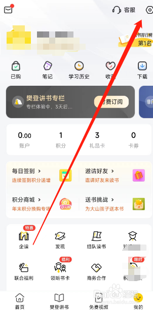 樊登读书app如何关闭营销短信推送？