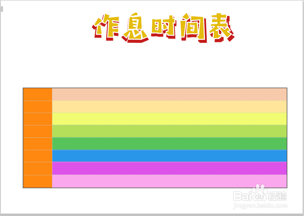 作息时间表手抄报