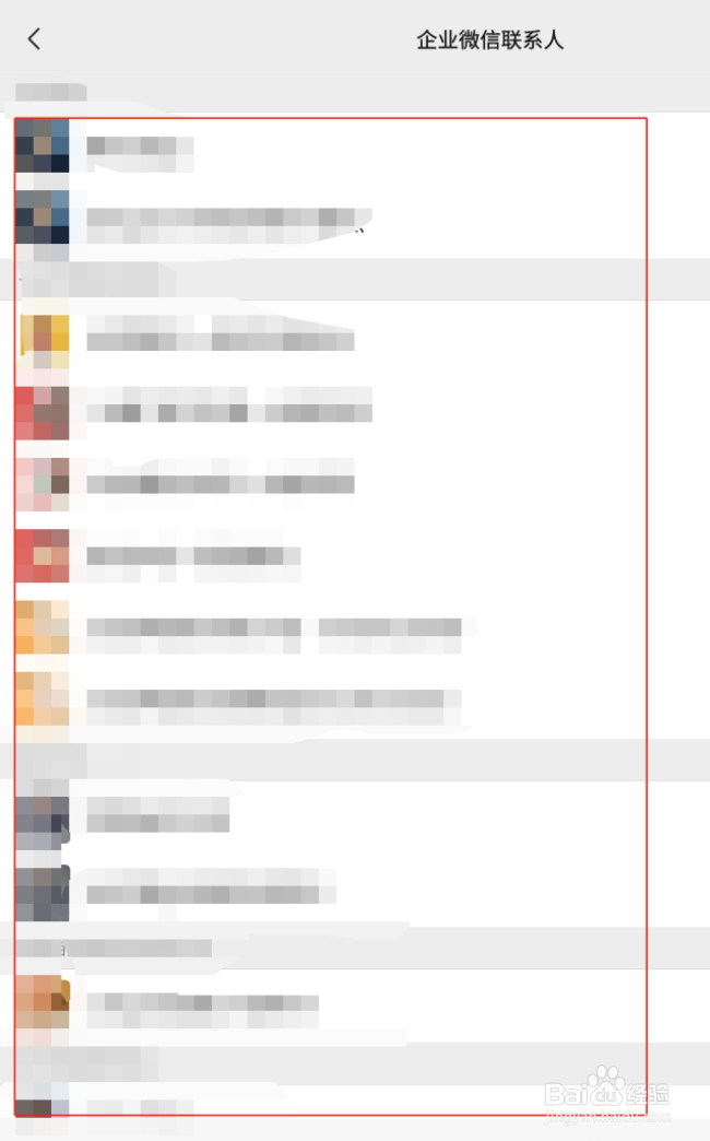 如何查看企业微信联系人