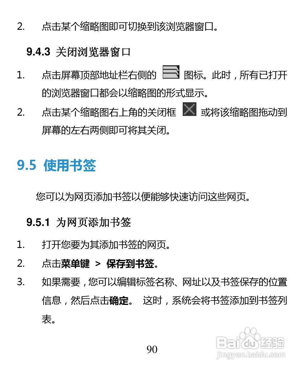 中兴 ZTE U880F手机说明书:[9]