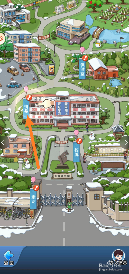 全民学霸生活委员怎样委任