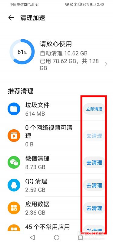 华为手机电量消耗越来越快怎么办