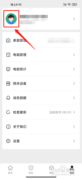 微羽智联APP怎么修改密码？