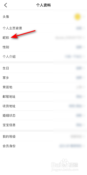 大众点评怎么修改昵称