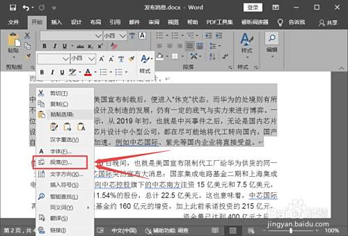 Word段前分页技巧 怎么设置段落另起一页 百度经验