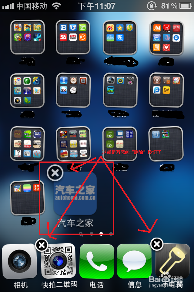 iphone4s怎么删除软件