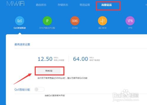 局域网电脑网速怎么限制