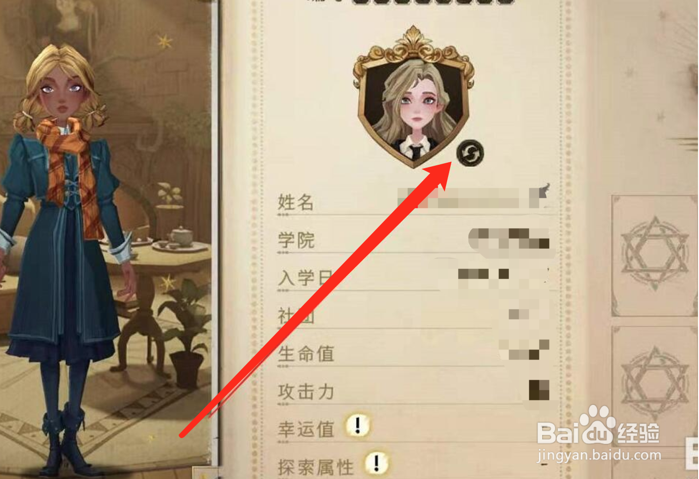 哈利波特魔法觉醒怎么更换头像