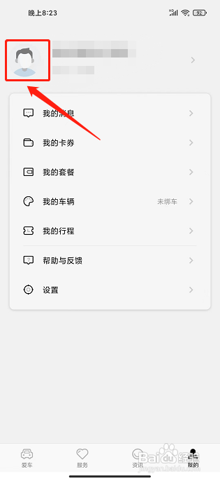 英菲智联APP怎么样设置昵称